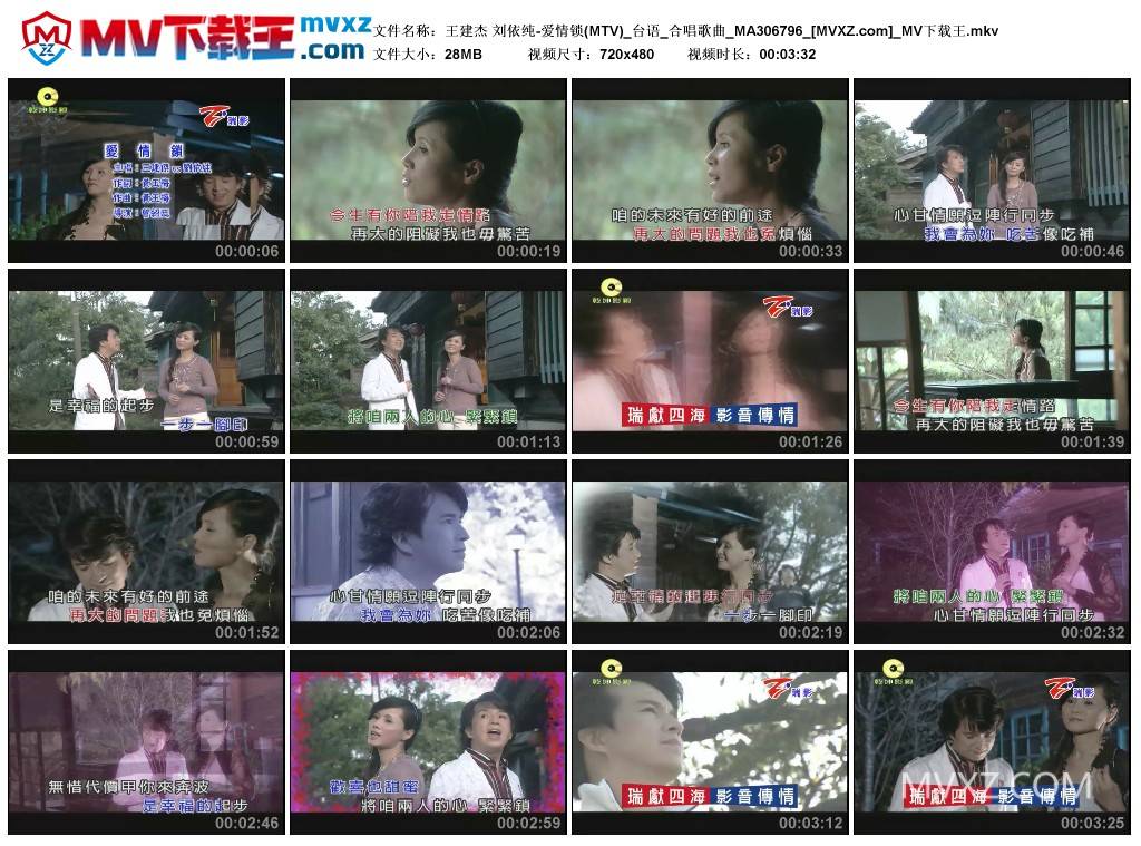 王建杰 刘依纯-爱情锁(MTV)_台语_合唱歌曲_MA306796